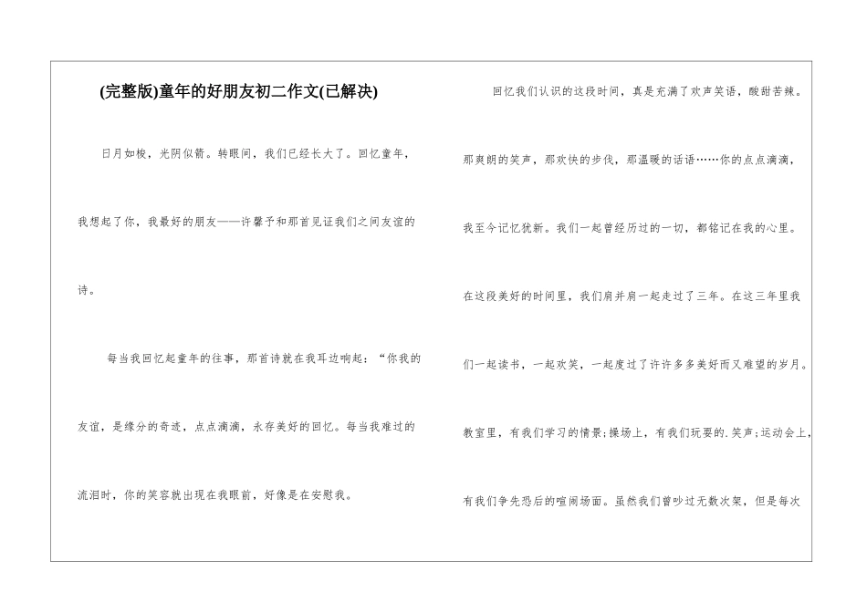 童年的好朋友初二作文_第1页