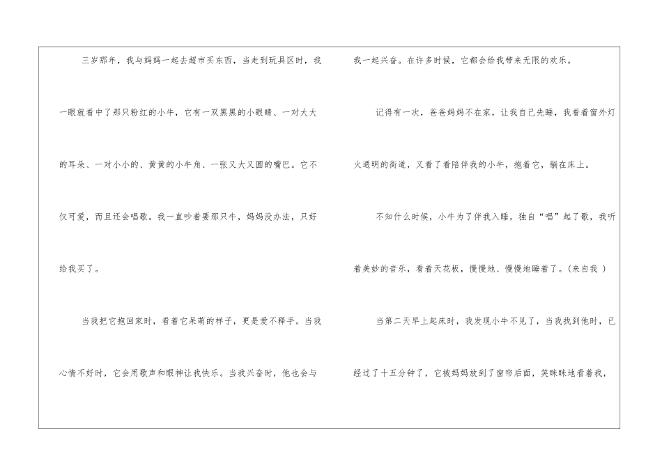童年的好朋友初二作文_第3页