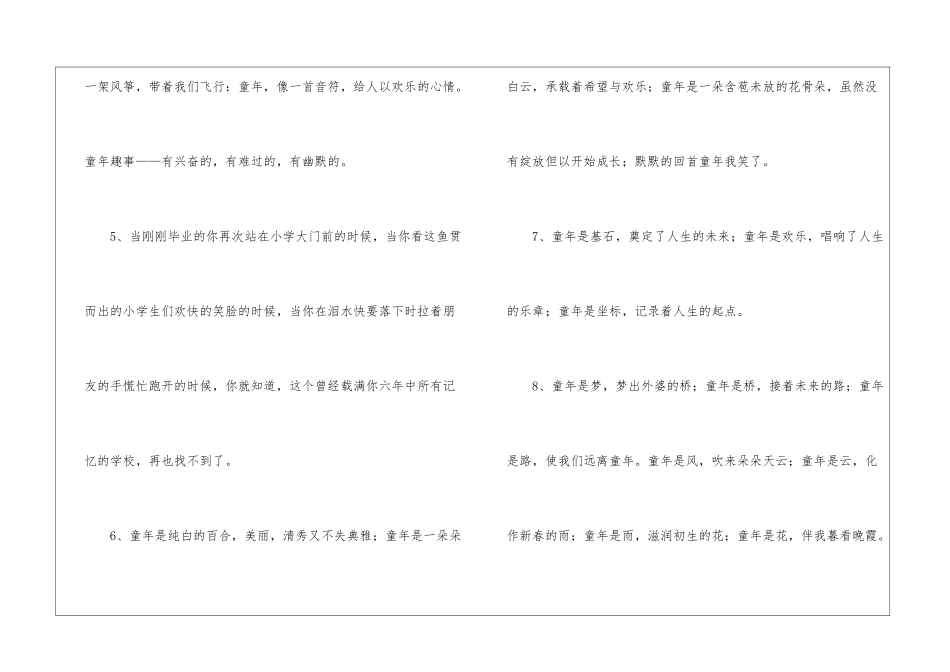 童年的比喻句_第2页