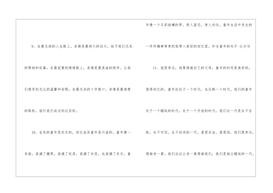童年的比喻句_第3页