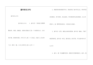童年的比喻句