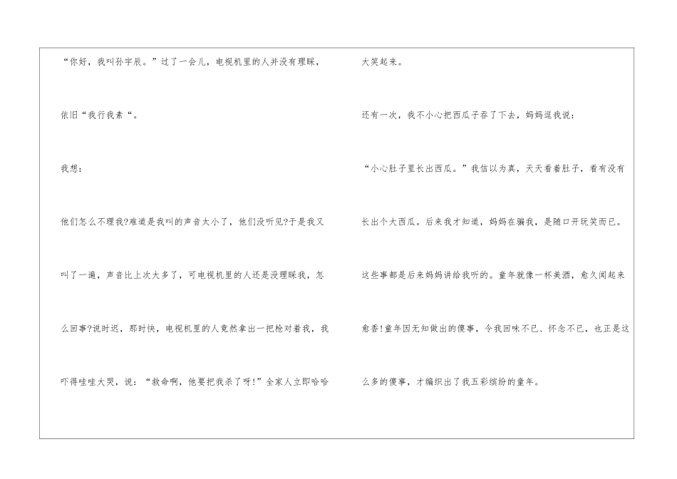 童年趣事作文初一400_第2页