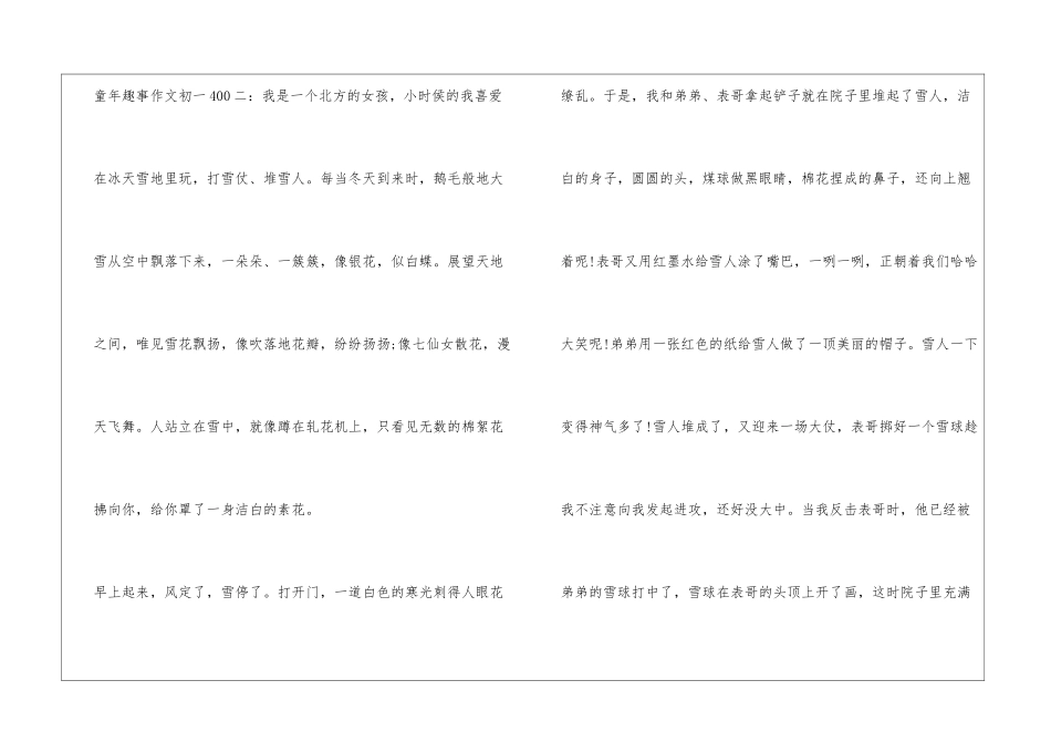 童年趣事作文初一400_第3页