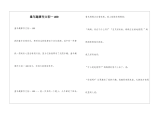 童年趣事作文初一400