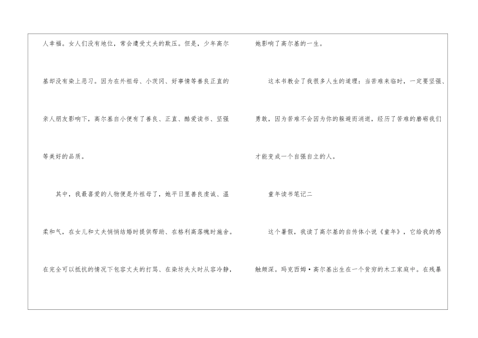 童年读书笔记精选4篇-童年读书笔记400字_第2页