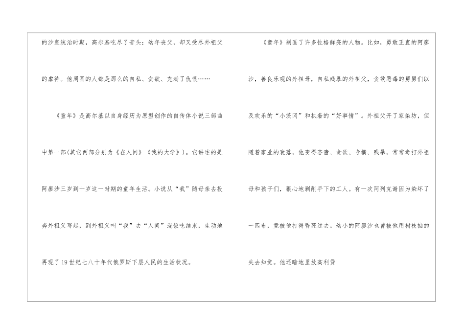 童年读书笔记精选4篇-童年读书笔记400字_第3页