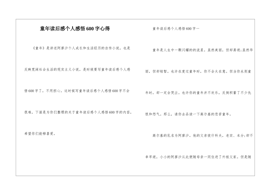 童年读后感个人感悟600字心得_第1页