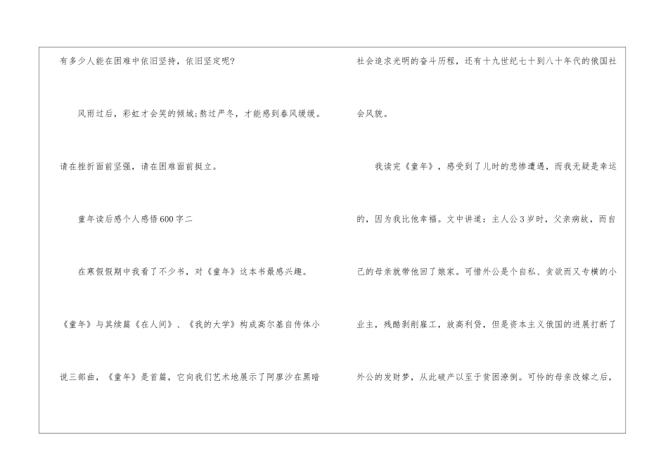 童年读后感个人感悟600字心得_第3页