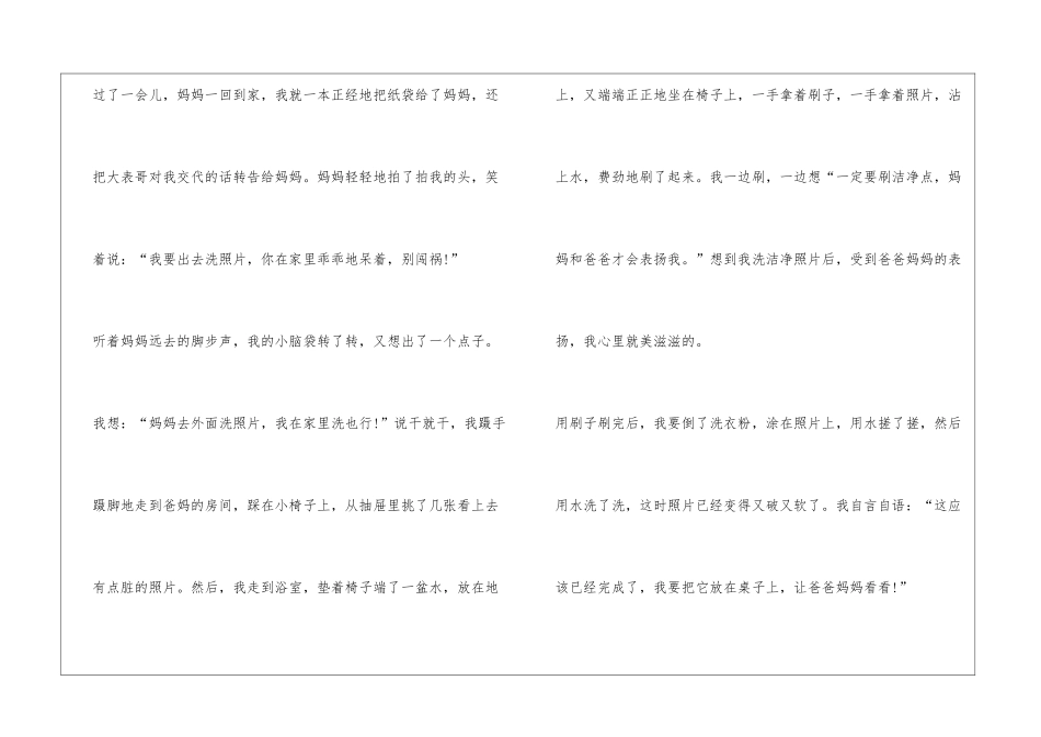 童年趣事700字作文_第2页