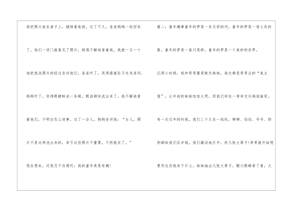 童年趣事700字作文_第3页