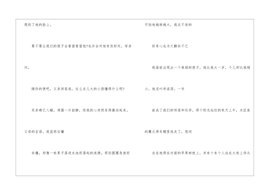 童年轶事赫尔曼黑塞阅读理解题目及答案赏析-_第3页