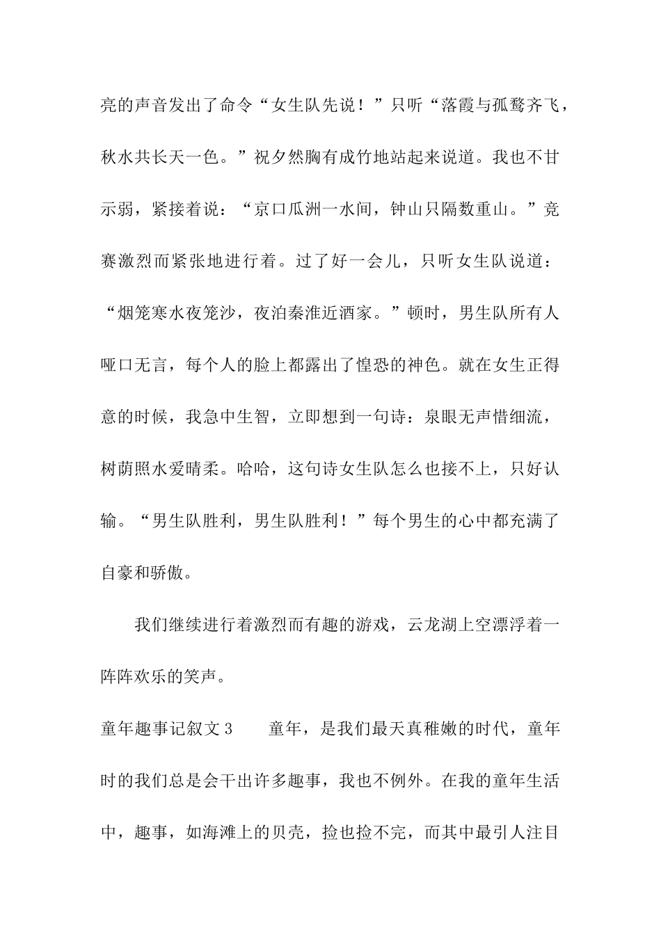 童年趣事记叙文精选15篇_第3页