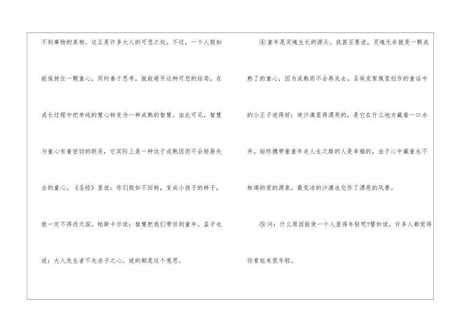 童心阅读答案-_第2页