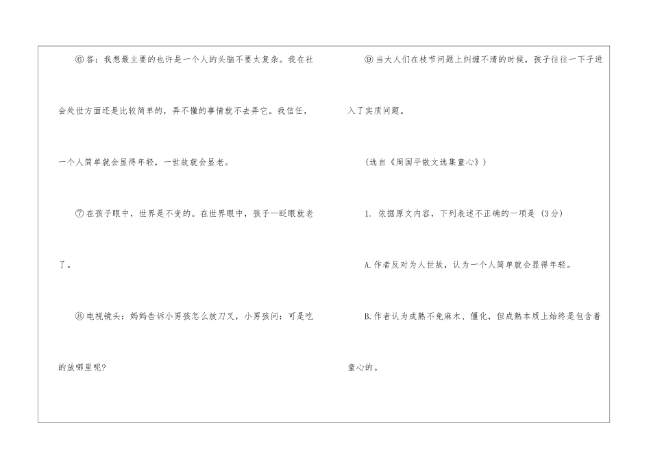 童心阅读答案-_第3页