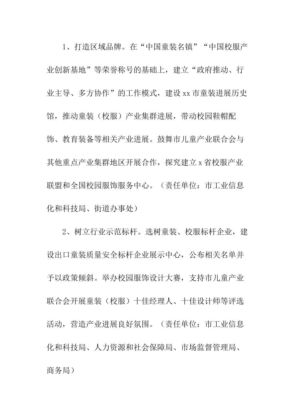 童装产业优化升级工作方案_第2页