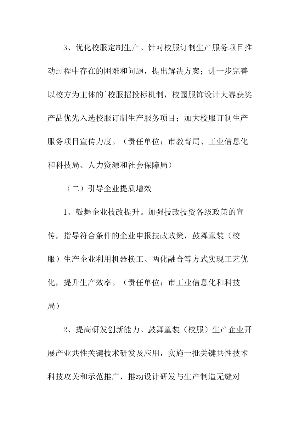 童装产业优化升级工作方案_第3页
