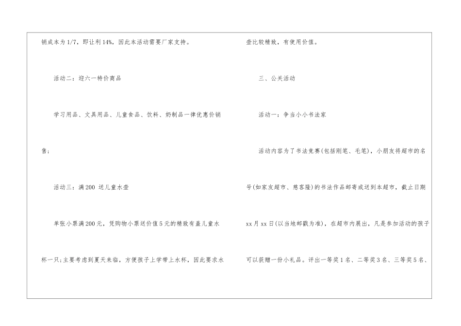 童装店六一儿童节促销活动方案-时事论据素材_第2页