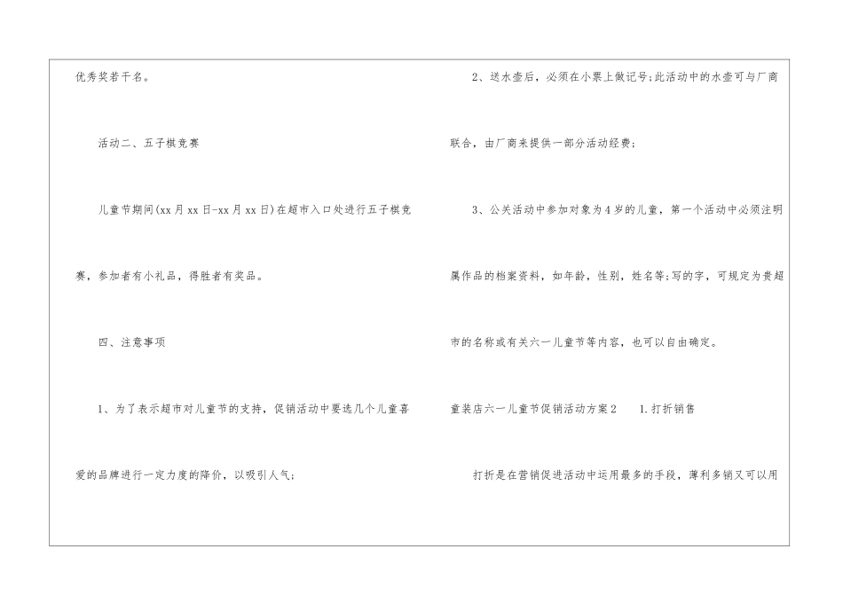 童装店六一儿童节促销活动方案-时事论据素材_第3页