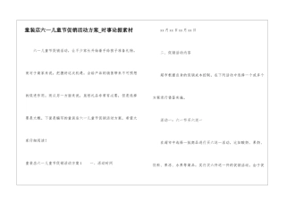 童装店六一儿童节促销活动方案-时事论据素材
