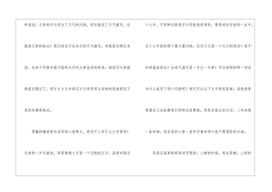 童心与天气──浅析《走一步-再走一步》中的虚假探究-_第3页