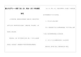 童心与天气──浅析《走一步-再走一步》中的虚假探究-