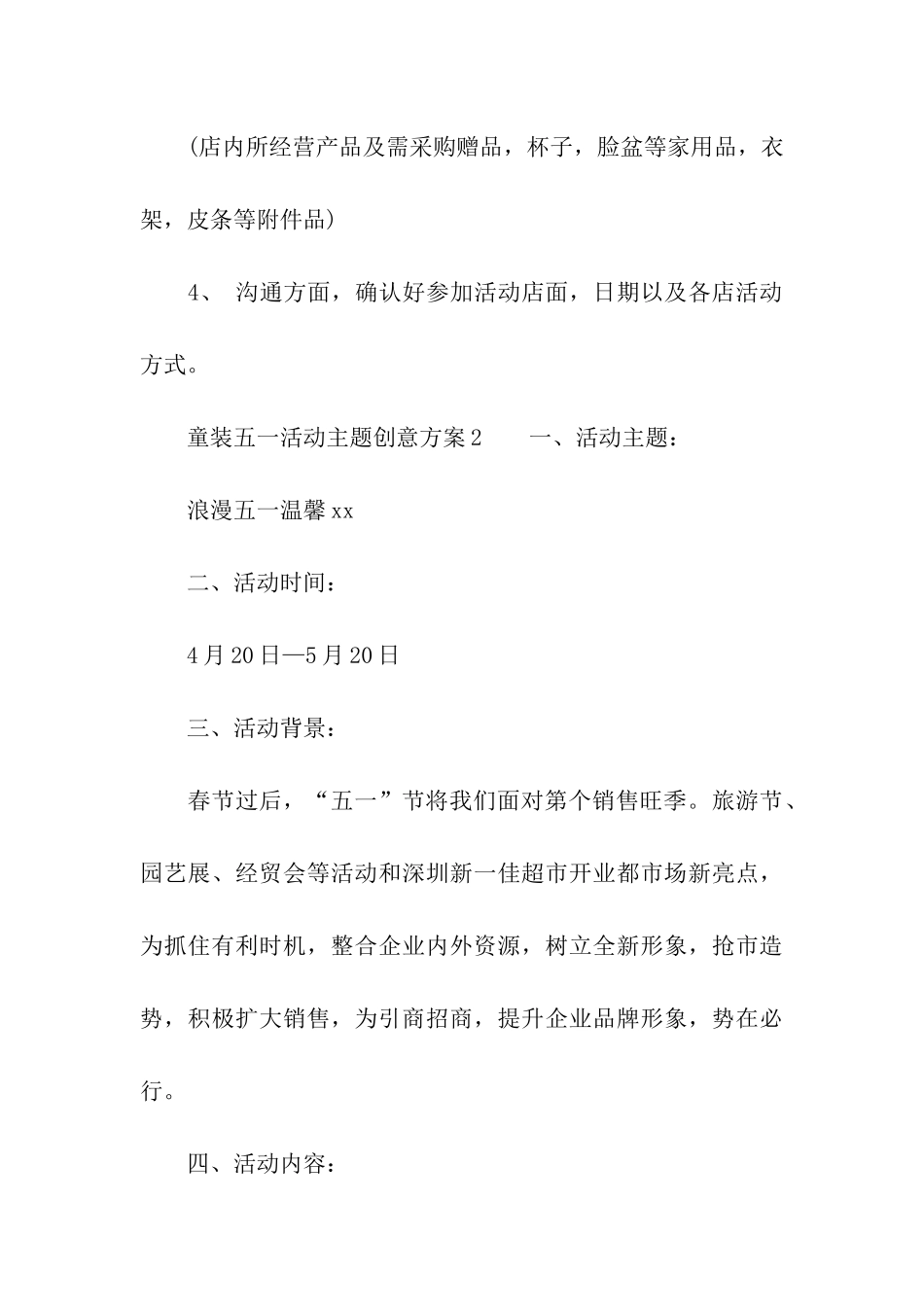 童装五一活动主题创意方案_第3页