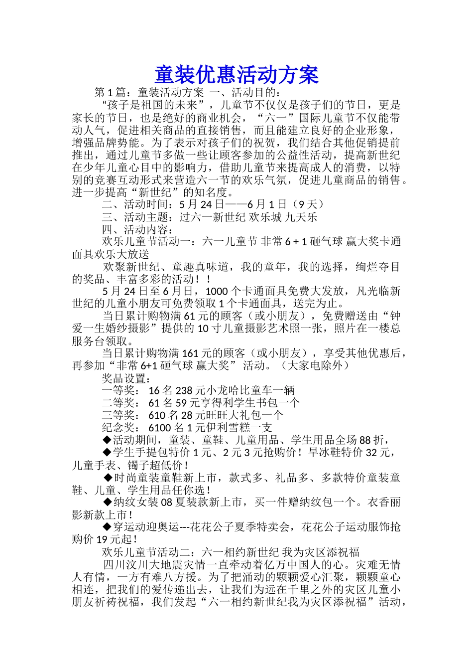 童装优惠活动方案_第1页