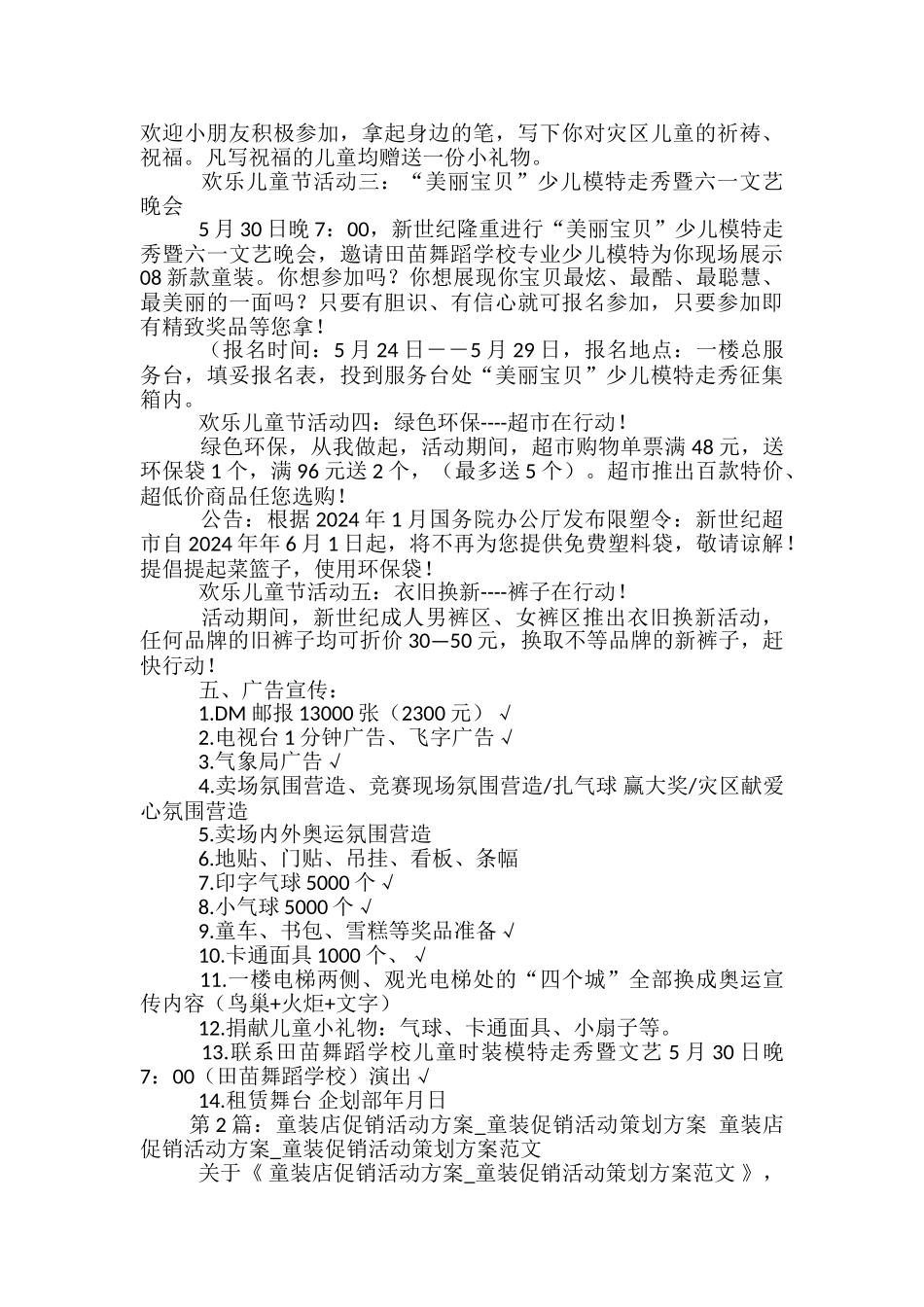 童装优惠活动方案_第2页