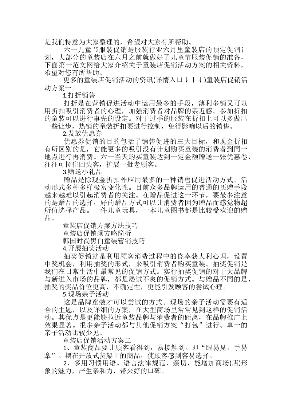童装优惠活动方案_第3页