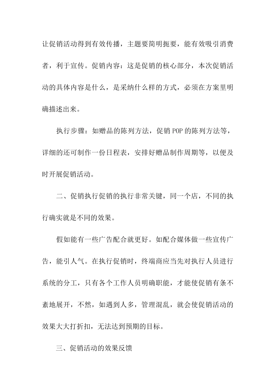 童装店庆活动方案_第2页