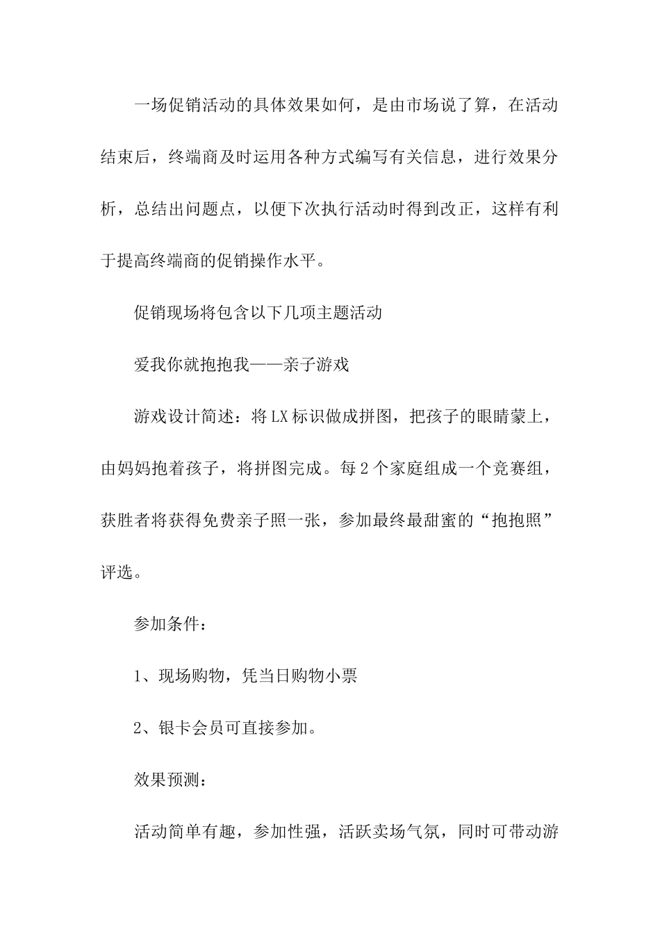 童装店庆活动方案_第3页