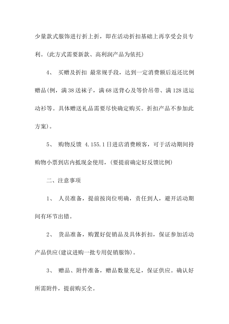 童装五一活动方案_第2页