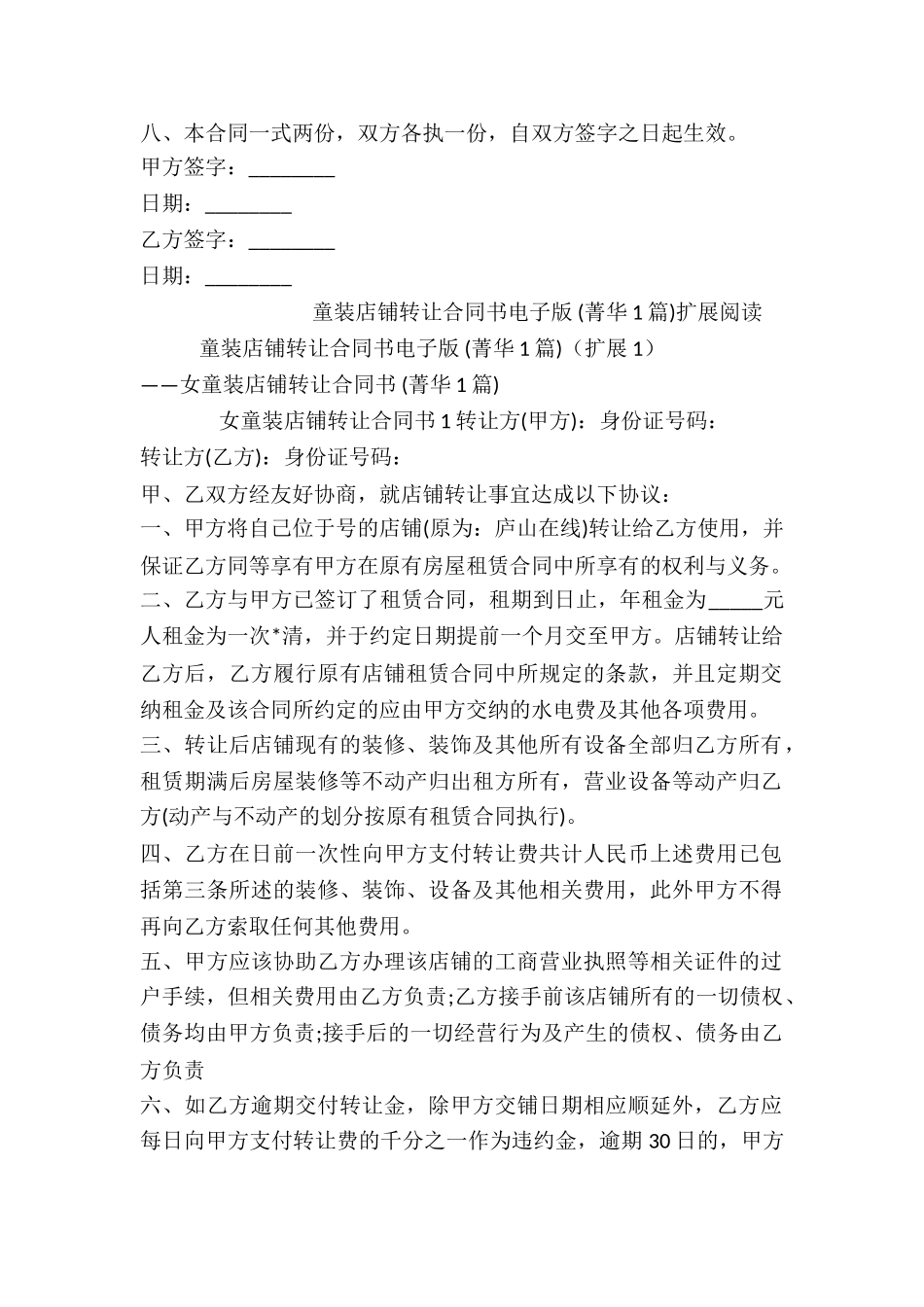 童装店铺转让合同书电子版-_第2页