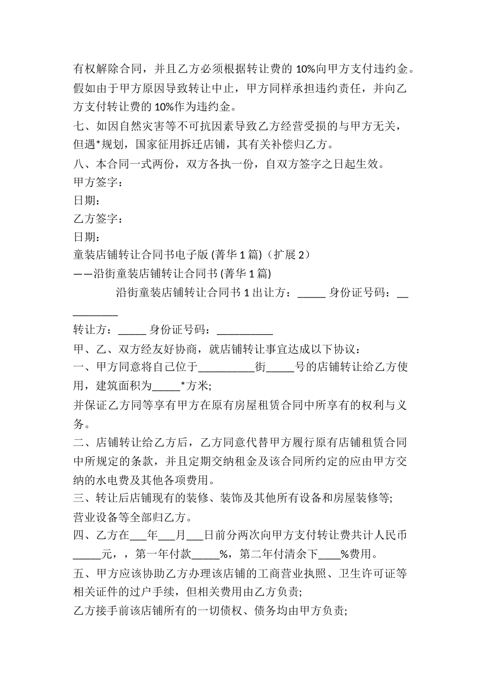 童装店铺转让合同书电子版-_第3页
