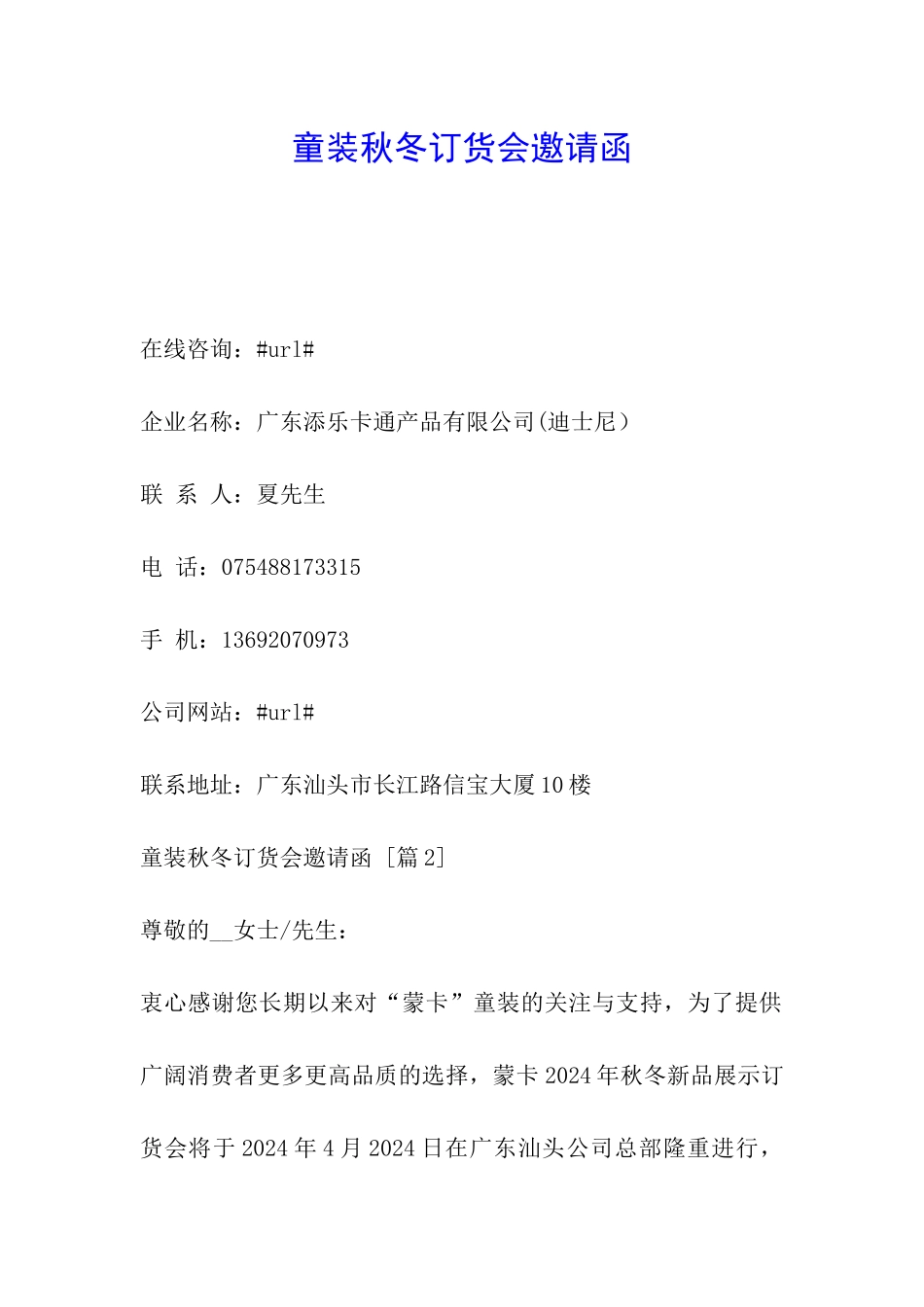 童装秋冬订货会邀请函_第1页
