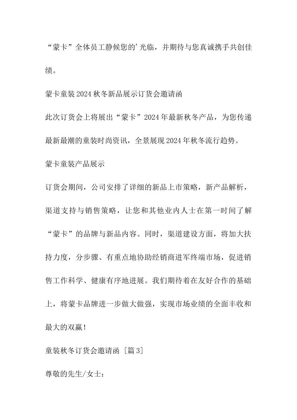 童装秋冬订货会邀请函_第2页