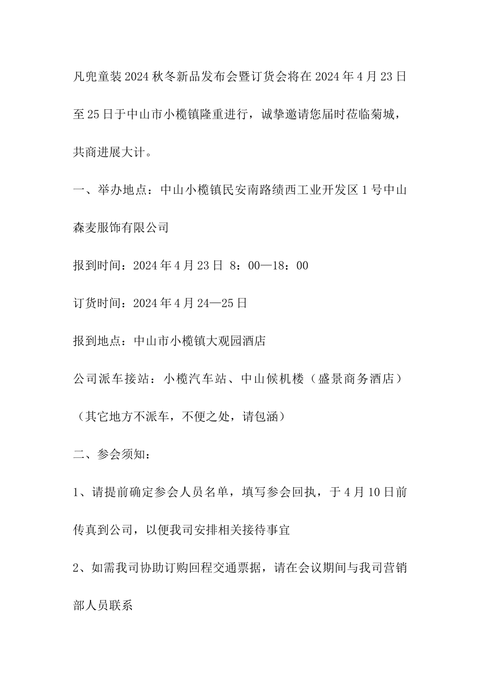 童装秋冬订货会邀请函_第3页