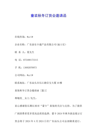 童装秋冬订货会邀请函