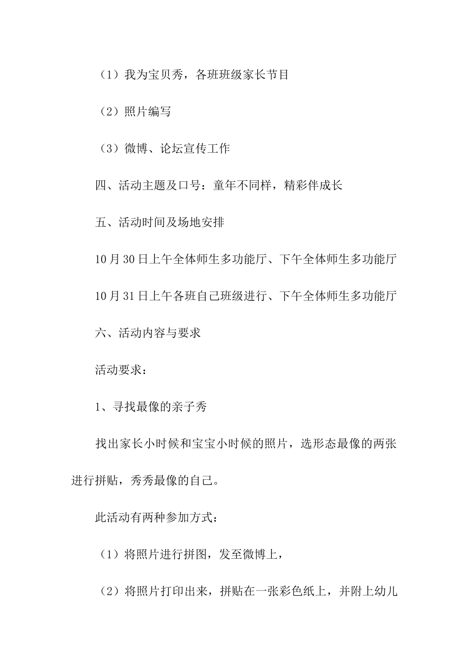 童言童语幼儿园活动方案_第2页
