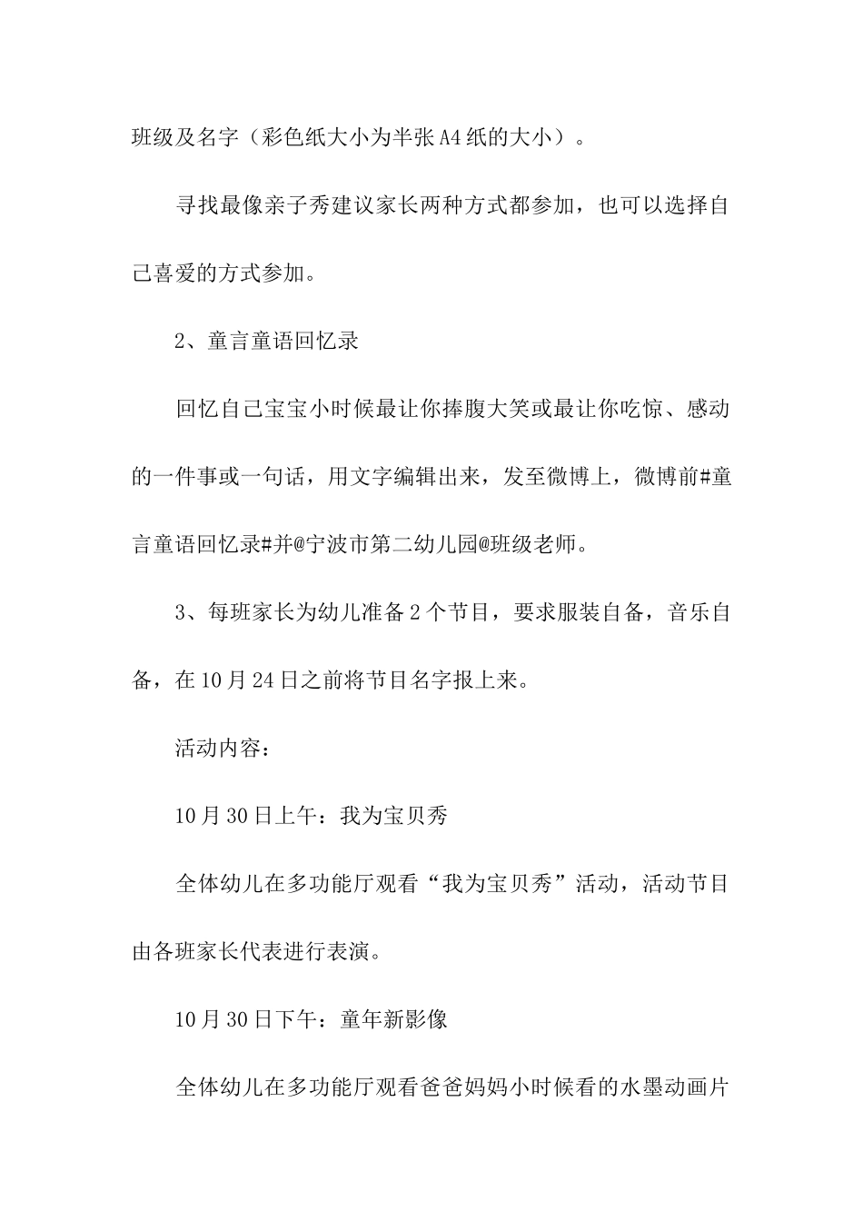 童言童语幼儿园活动方案_第3页