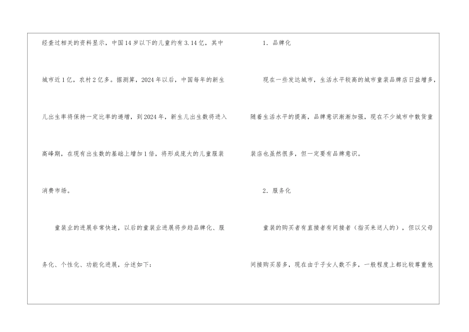 童装店创业计划书_第3页
