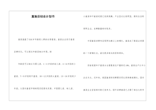 童装店创业计划书
