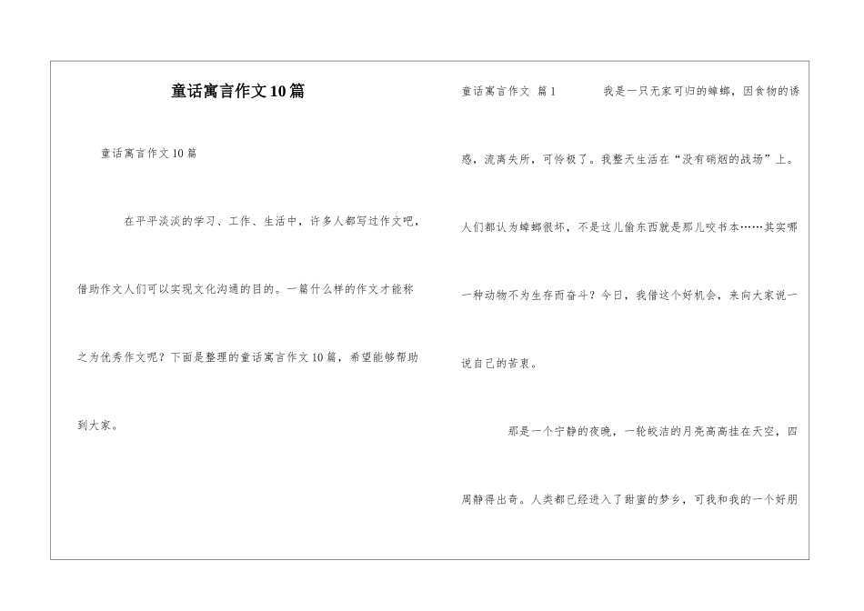 童话寓言作文10篇_第1页
