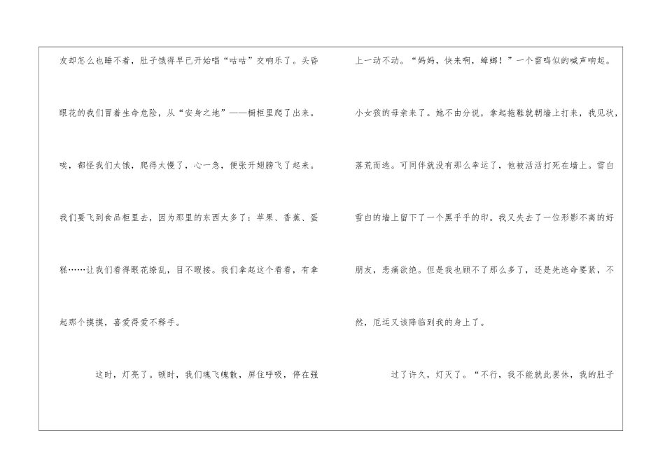 童话寓言作文10篇_第2页