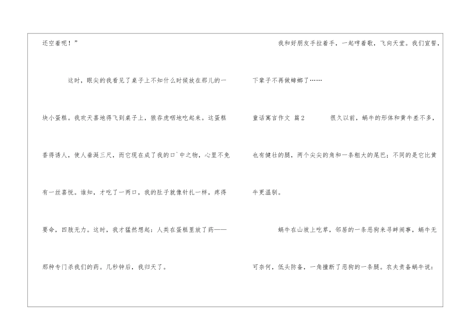 童话寓言作文10篇_第3页