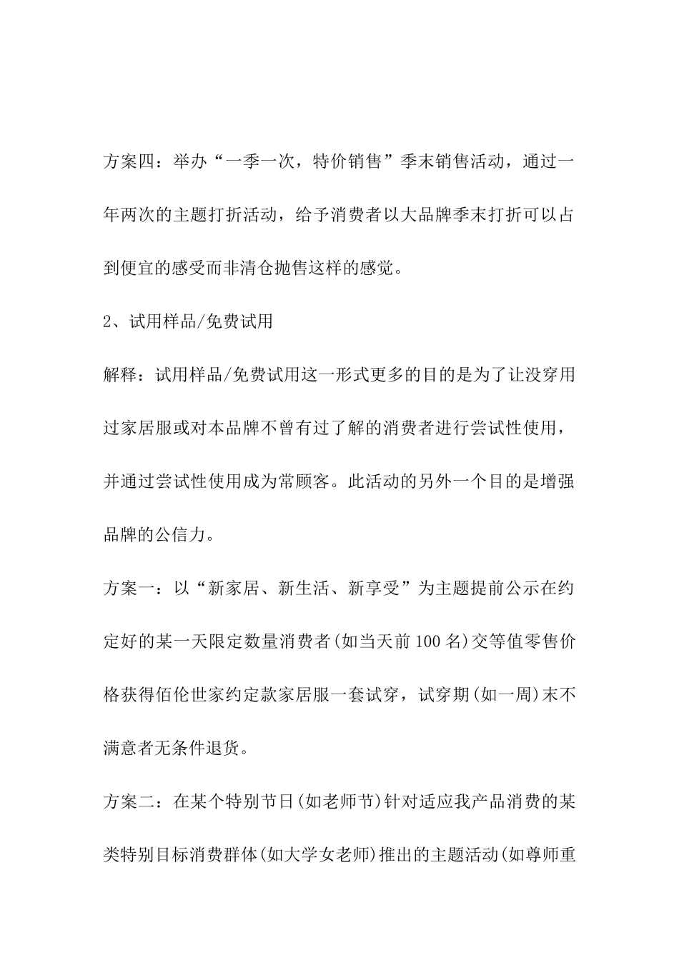 童装店店庆活动方案_第2页