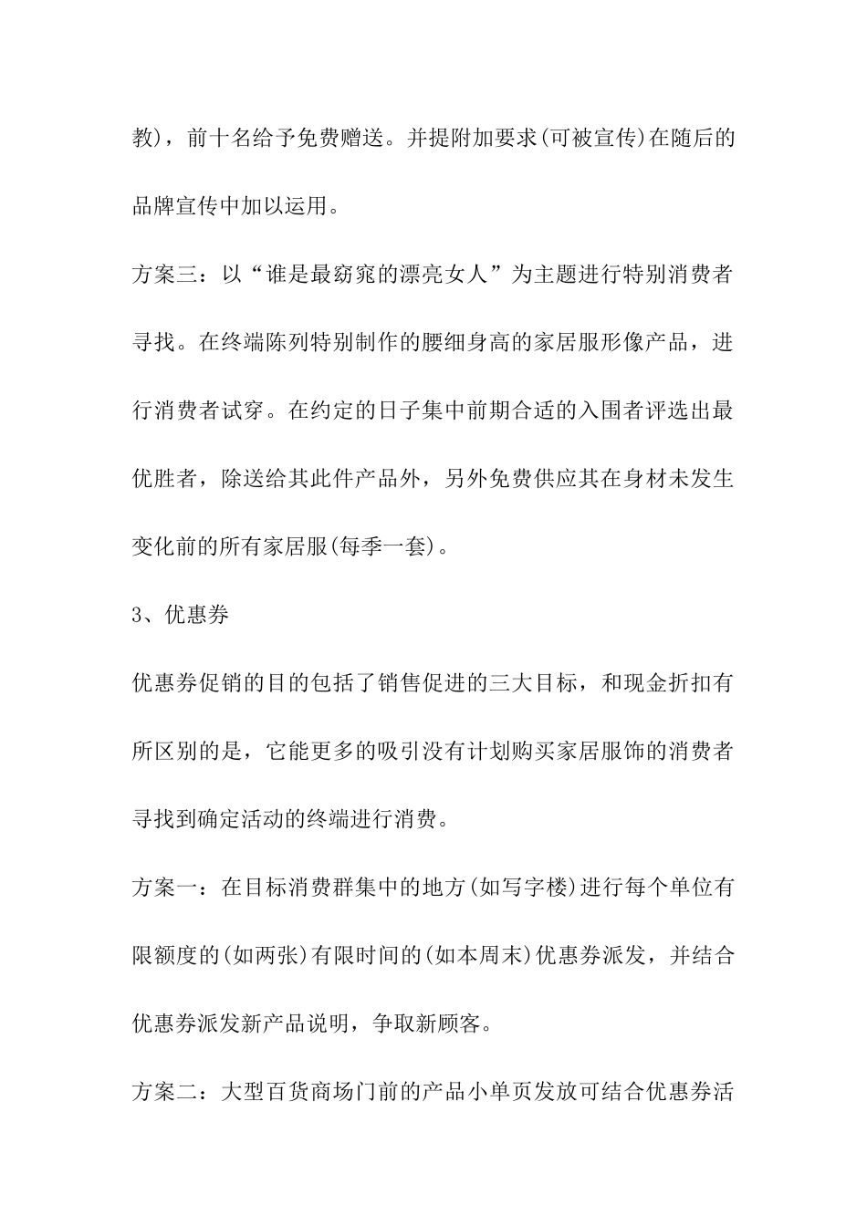 童装店店庆活动方案_第3页