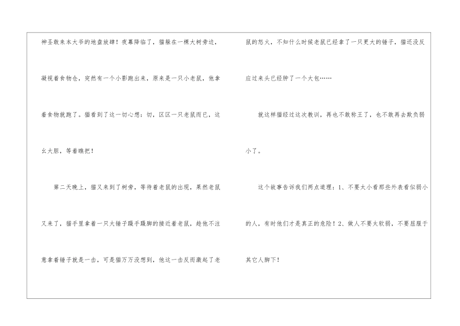 童话寓言作文300字五篇_第2页