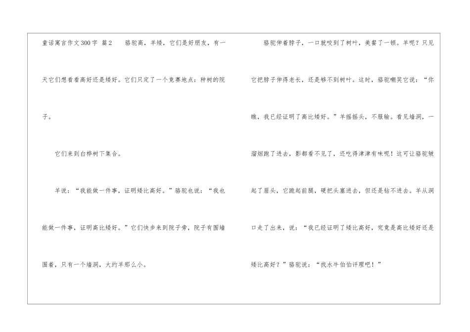 童话寓言作文300字五篇_第3页