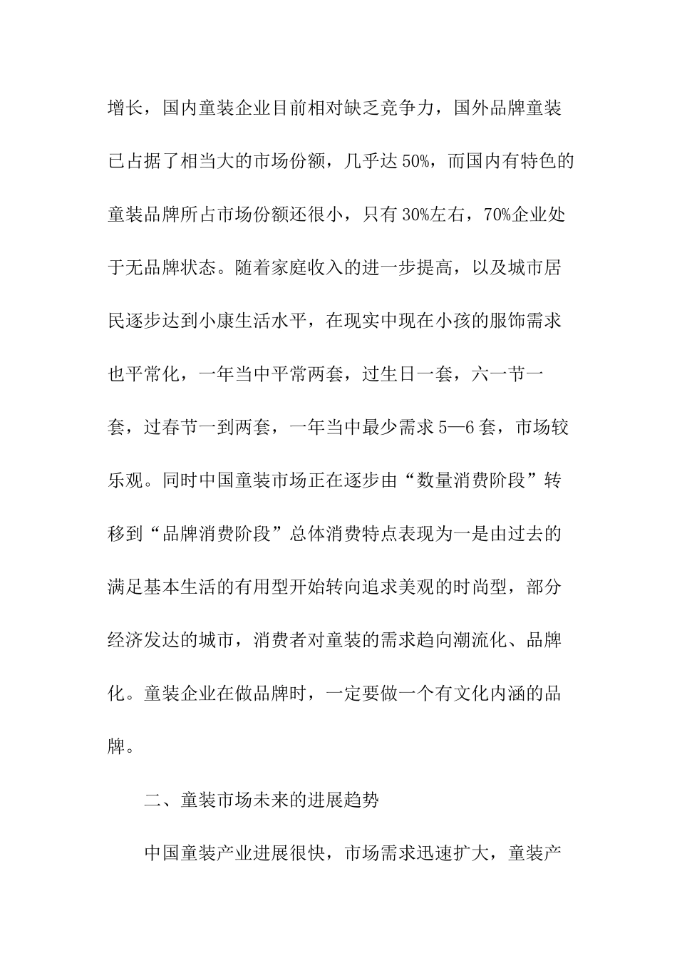 童装店的创业计划书_第2页